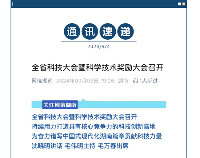 科技之光！黃麻品牌榮膺湖南省科技獎，共筑綠色家居夢